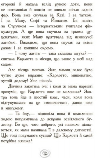 Карлотта. Несподівані знайомства в інтернаті Книга 2 - Дагмар Хосфельд (Ч707002У) - Pampik - 10