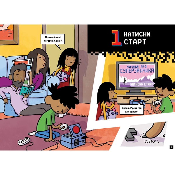 Натисни Старт! Суперзайчик підсилюється! - Томас Флінтем (9786175231029) - Pampik - 2