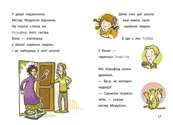 Школа чарівних тварин розслідує. Крадій хатніх капців. Книга 2 - Маргіт Ауер (Ч1616002У) - Pampik - 2