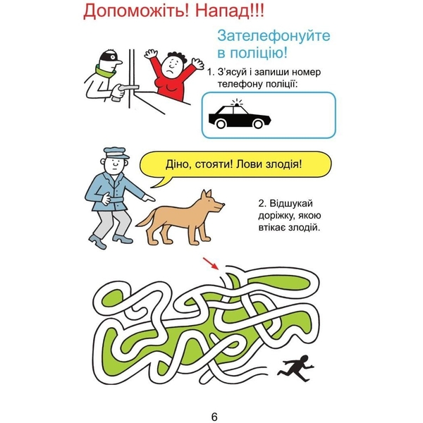 Навчальний зошит Мандрівець Домашня розминка Я досліджую світ 1 клас (9789669441836) - Pampik - 5