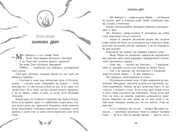 Скандер та одноріг. Скандер та викрадення однорога - А. Ф. Стедмен (Н902141У) - Pampik - 3