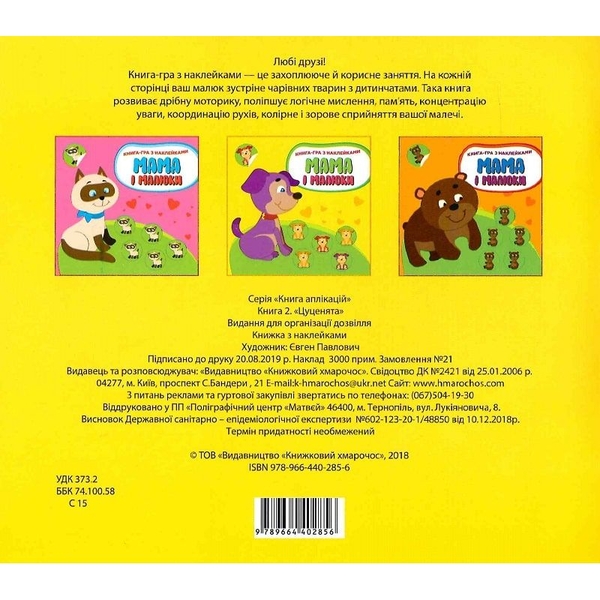 Збірка Книжковий Хмарочос Мама і я - Pampik - 7