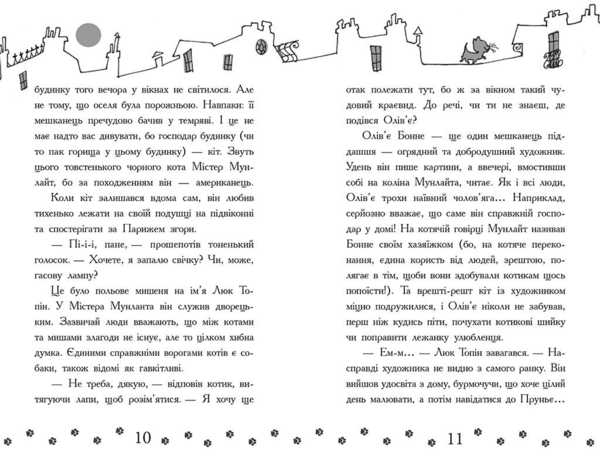 Детективи з вусами. Галантний крадій. Книга 2 - Алессандро Ґатті (Ч1640002У) - Pampik - 6