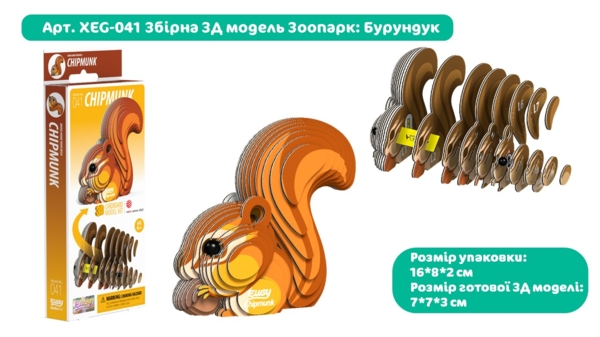 Збірна 3Д модель Eugy Зоопарк Бурундук (XEG-041) - Pampik - 4