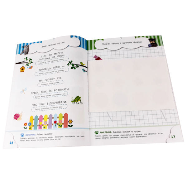 Книжка с наклейками Зірка "Кмітливчики для малюків. 2 роки" - Ірина Литовченко (445709) - Pampik - 6