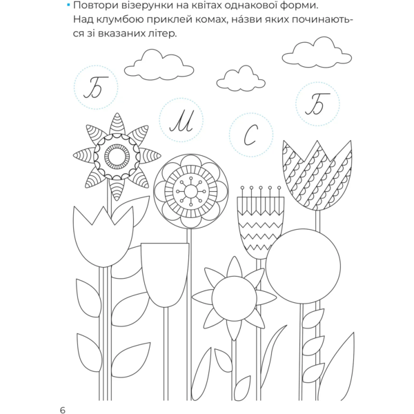 Складні візерунки. Каліграфія для малюків - Альона Пуляєва (1479276) - Pampik - 6