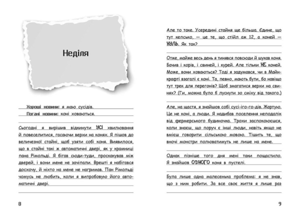 Вімпі Стів. Їздимо верхи! Книга 2 - Сімейка Майнкрафт (Ч1514002У) - Pampik - 4