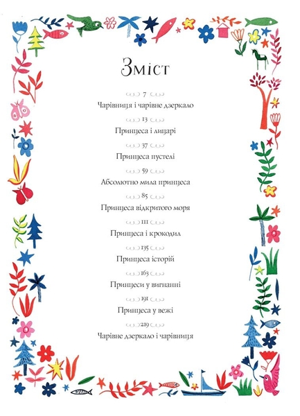 Вісім принцес і чарівне дзеркало - Наташа Фаррант (Z104120У) - Pampik - 5