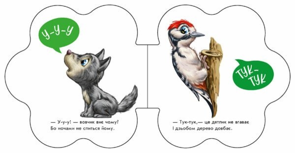 Перші звуки. У лісі - Ирина Сонечко (М599022У) - Pampik - 2