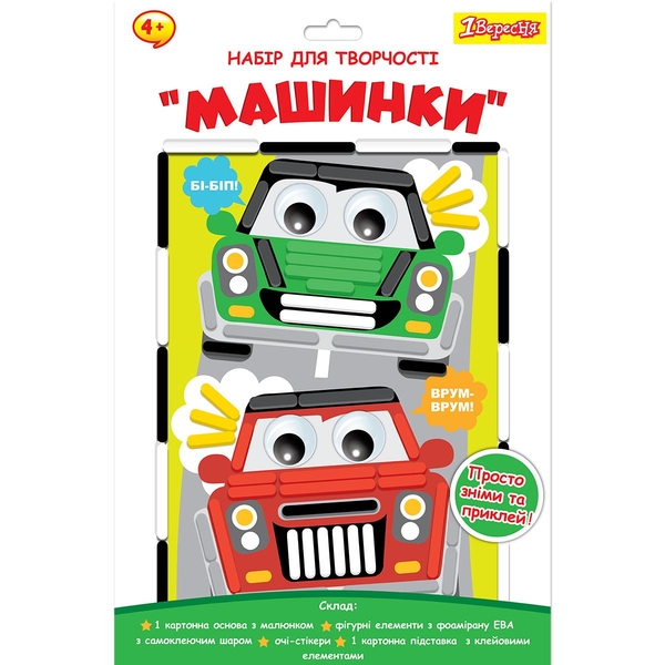 Набор для творчества 1 Вересня Машинки Аппликация из фоамирана ЭВА (954565) - Pampik