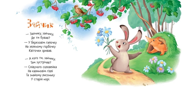 Забавлянки-колисанки. Павлику-равлику - Олена Радченко (А1723001У) - Pampik - 4