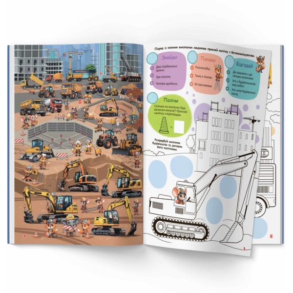 Інтерактивний віммельбух. Розумні машини (F00031537) - Pampik - 4