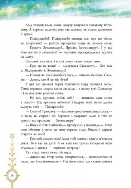 Зимова казка - Захаріас Топеліус (Р128009У) - Pampik - 7