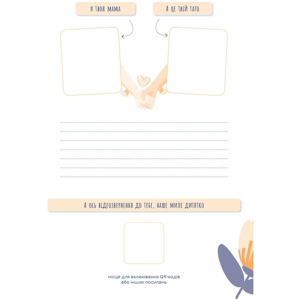 Щоденник Мандрівець Стану мамою: щоденник вагітної. Історія перших дев’яти місяців твого життя (9789669442260) - Pampik - 4