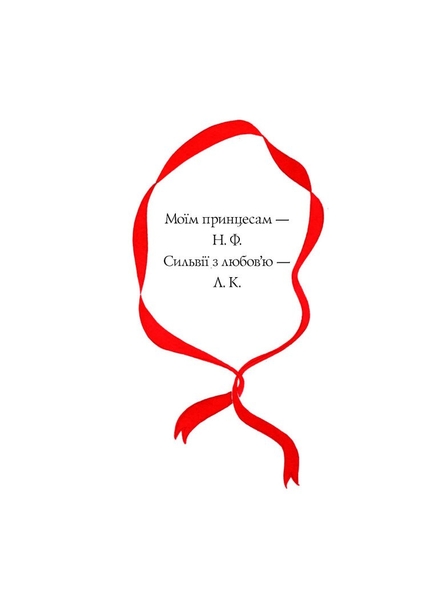 Вісім принцес і чарівне дзеркало - Наташа Фаррант (Z104120У) - Pampik - 4