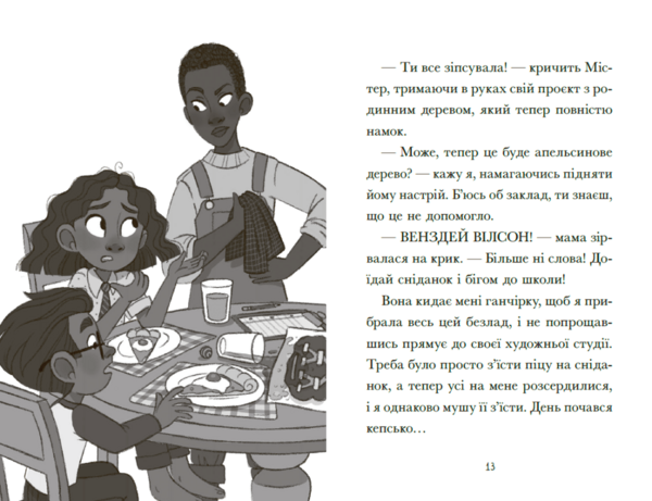 Венздей Вілсон вирішує всі проблеми - Брі Ґалбрейт (НЕ1800002У) - Pampik - 2