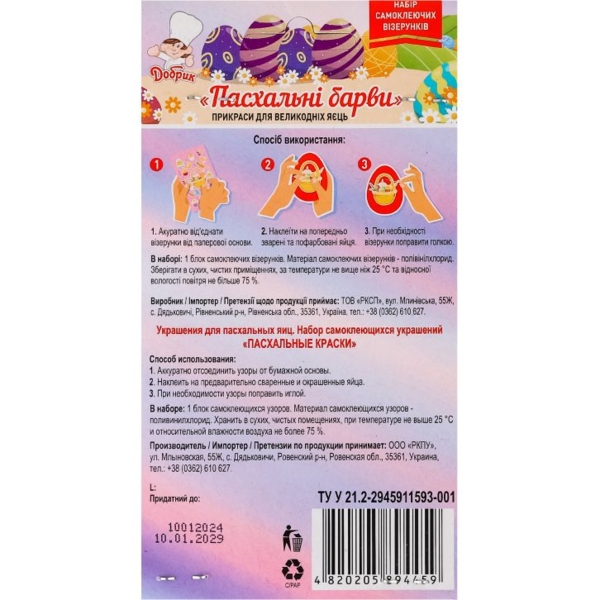 Набір візерунків для яєць Добрик Великодні барви, самоклеючі, 1 шт. (903259) - Pampik - 2