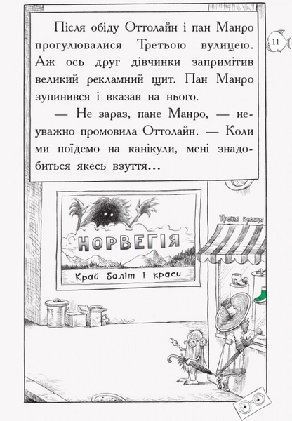 Оттолайн у морі. Книга 3 - Кріс Рідделл (Ч1009004У) - Pampik - 8