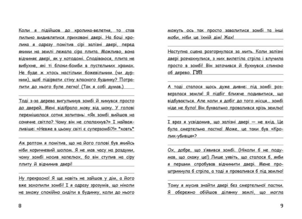 Вімпі Стів. День поганого кроля! Книга 5 - Сімейка Майнкрафт (Ч1514005У) - Pampik - 4