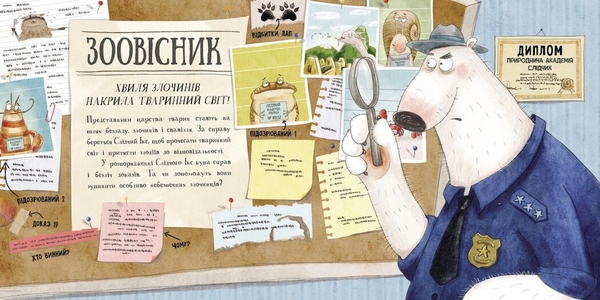 Увага! Розшук! Злочинці тваринного світу - Гізер Текавек (N1604001У) - Pampik - 2