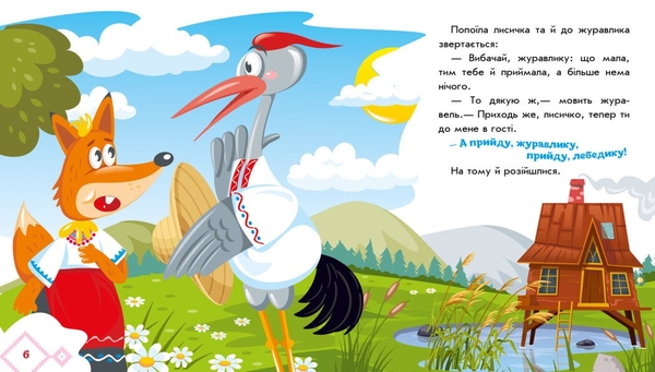 Українські казочки. Лисичка та журавель (А1722007У) - Pampik - 2