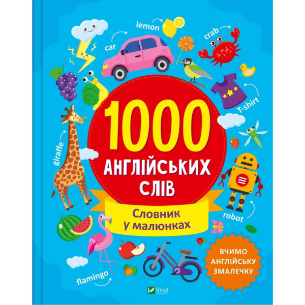 1000 англійських слів. Словник у малюнках - Ольга Шевченко (1395865) - Pampik