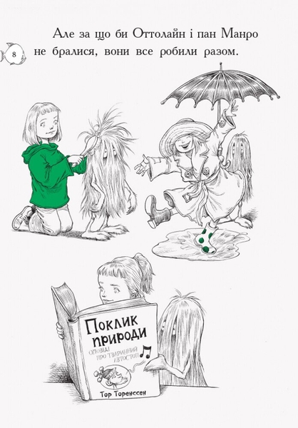 Оттолайн у морі. Книга 3 - Кріс Рідделл (Ч1009004У) - Pampik - 5