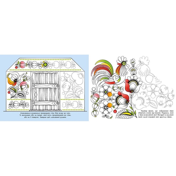 Раскраска Видавництво Ранок Узоры Украины Рисунки (С365009У) - Pampik - 2