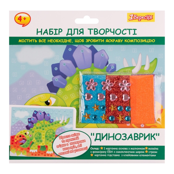 Набір для творчості 1 Вересня Динозаврик Аплікація мозаїка з фоамірану ЕВА та стразів (954574) - Pampik