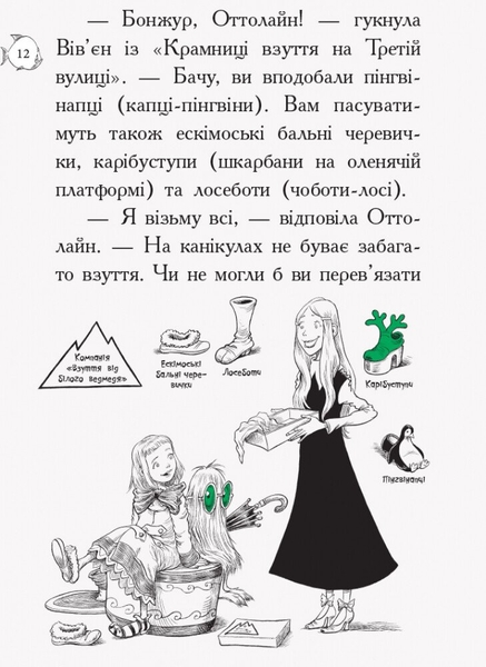 Оттолайн у морі. Книга 3 - Кріс Рідделл (Ч1009004У) - Pampik - 9