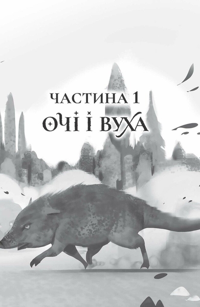 Останниця. Єдина і надзвичайна. Книга 3 - Кетрін Епплґейт (Z104043У) - Pampik - 2