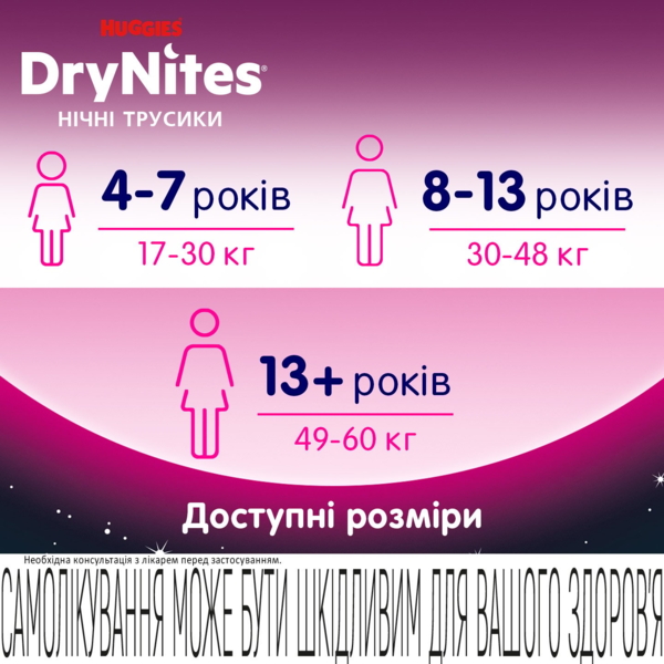 Підгузки-трусики для дівчаток Huggies DryNites 4-7 років (17-30 кг), 10 шт. - Pampik - 9