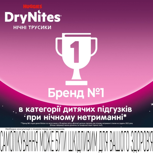 Підгузки-трусики для дівчаток Huggies DryNites 4-7 років (17-30 кг), 10 шт. - Pampik - 8