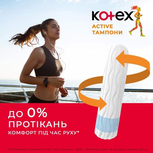 Тампони Kotex Active Super, 16 шт. - Pampik - 5