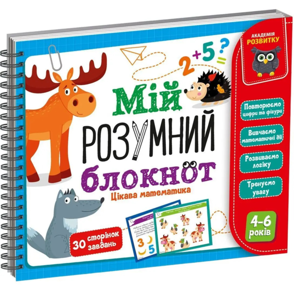 Гра розвиваюча Vladi Toys Академія розвитку Мій розумний блокнот: цікава математика (VT5001-04) - Pampik