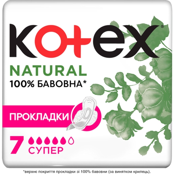 Прокладки гігієнічні Kotex Natural Super, 7 шт. - Pampik