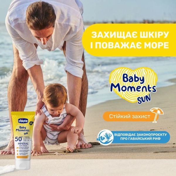 Крем сонцезахисний мінеральний Chicco Baby Moments SUN, SPF 50+, 75 мл - Pampik - 5