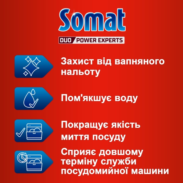 Сіль для посудомийних машин Somat Потрійна дія, 1.5 кг - Pampik - 2