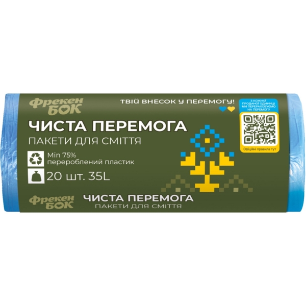 Пакеты для мусора Чиста Перемога 35 л, 20 шт. - Pampik