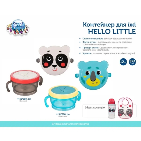 Контейнер для їжі Canpol babies Hello Little, бежевий, 200 мл (51/008_bei) - Pampik - 9