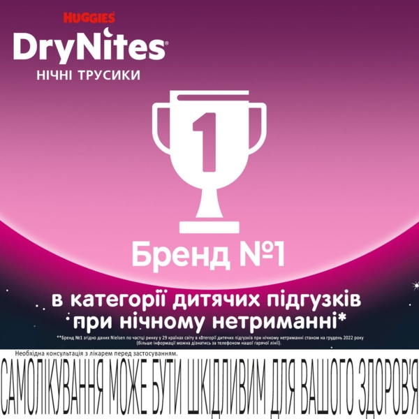 Підгузки-трусики для дівчаток Huggies DryNites 4-7 років (17-30 кг), 20 шт. (2 уп. x 10 шт.) - Pampik - 9