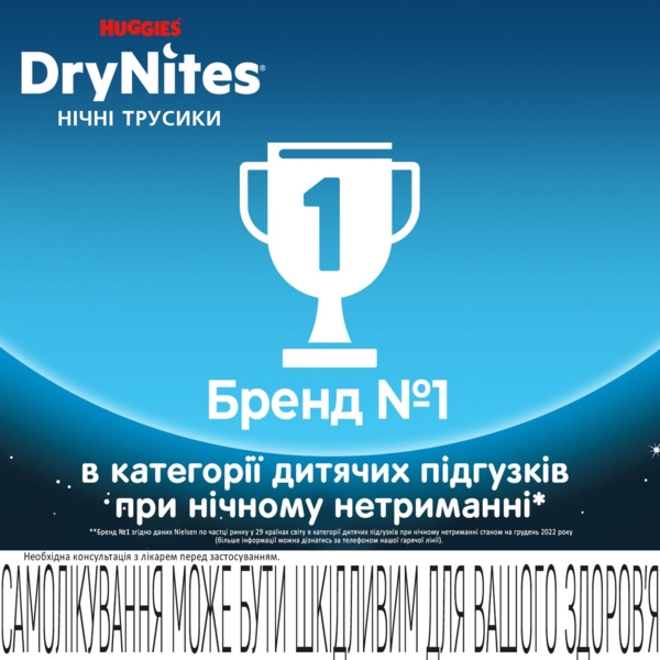 Підгузки-трусики Huggies DryNites 4-7 років (17-30 кг), 20 шт. (2 уп. x 10 шт.) - Pampik - 9