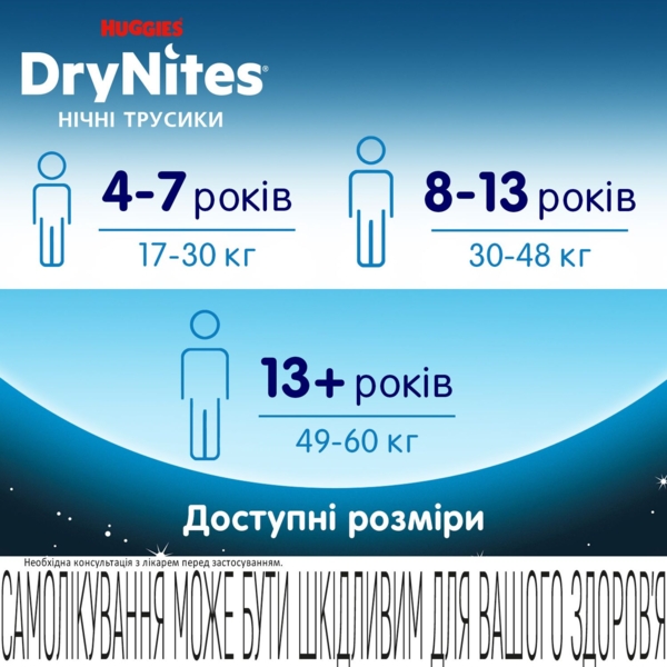 Підгузки-трусики Huggies DryNites 4-7 років (17-30 кг), 20 шт. (2 уп. x 10 шт.) - Pampik - 10