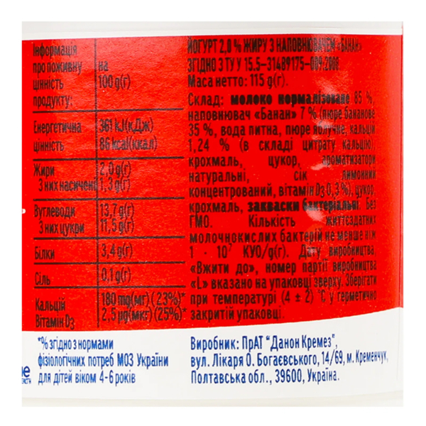 Йогурт Ростишка Банан 2%, 115 г - Pampik - 4