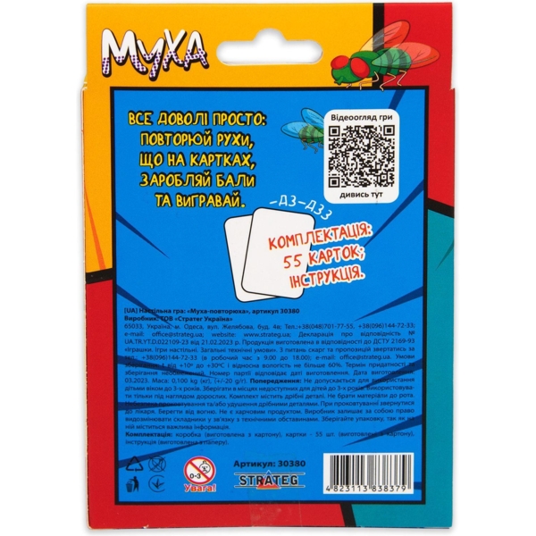 Настільна гра Strateg Муха-повторюха (30380) - Pampik - 2