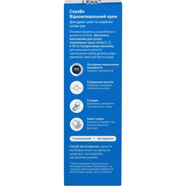 Восстанавливающий крем для рук CeraVe для очень сухой и огрубевшей кожи, 50 мл - Pampik - 5