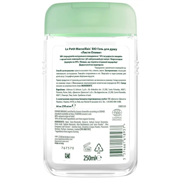 Гель для душа Le Petit Marseillais® БІО Листя Оливи, 250 мл - Pampik - 2