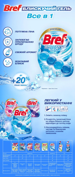 Средство для чистки унитаза Bref Brilliant Gel All in 1 Арктический океан, 3 шт. - Pampik - 4