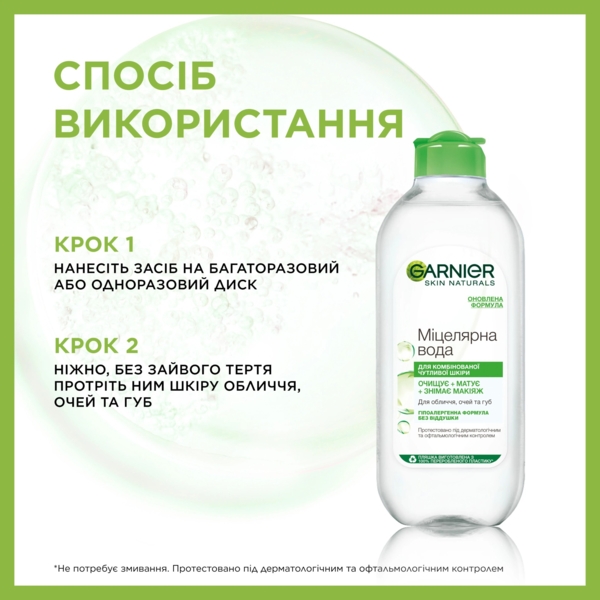 Матируюча міцелярна вода Garnier Skin Naturals, для комбінованої та чутливої ​​шкіри, 400 мл - Pampik - 6