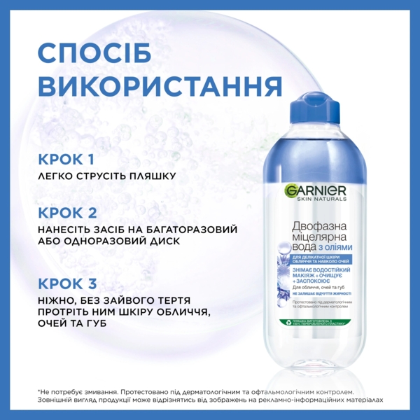 Міцелярна вода з оліями Garnier Skin Naturals Ультра Догляд, для всіх типів шкіри, 400 мл - Pampik - 5